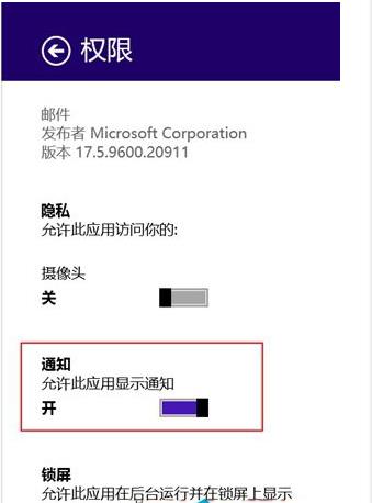 Win8邮箱应用收到新邮件没有通知怎么办