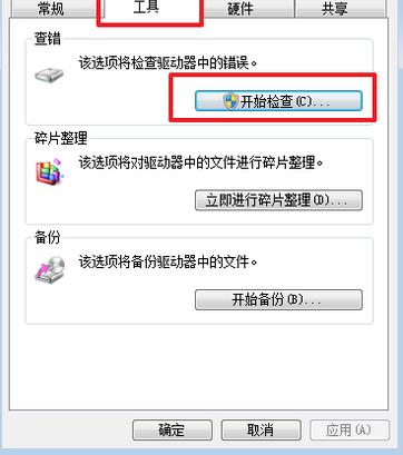 Win7磁盘修复检查工具在哪里？如何使用