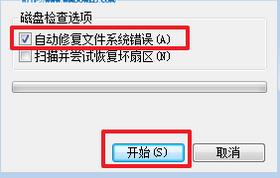 Win7磁盘修复检查工具在哪里？如何使用