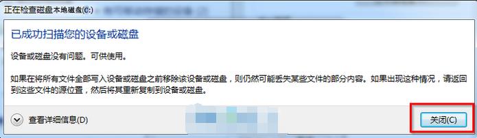 Win7磁盘修复检查工具在哪里？如何使用