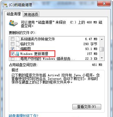 如何清理Win7系统更新产生的缓存