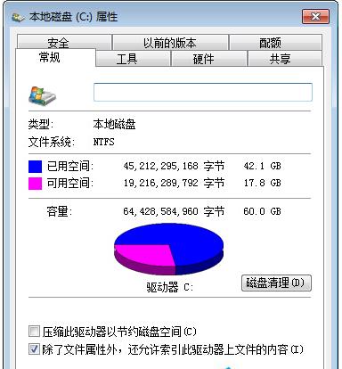 如何清理Win7系统更新产生的缓存