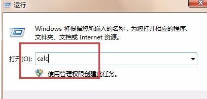 如何快速打开win7系统的运行、cmd、计算器