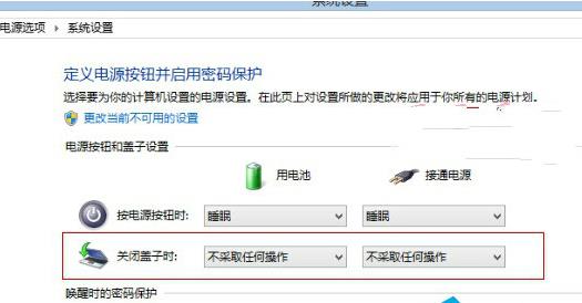 Win8笔记本合上盖子就自动关机怎么办