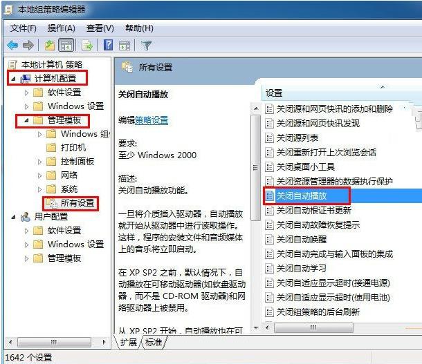 Win7系统默认一直关闭磁盘自动播放功能的方法