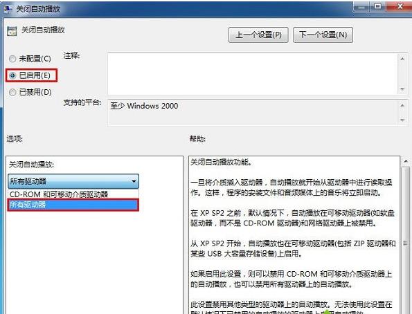Win7系统默认一直关闭磁盘自动播放功能的方法