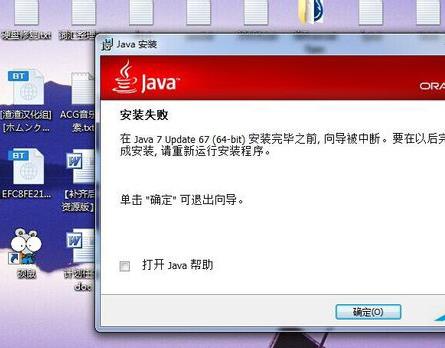 Win7系统无法安装Java怎么办