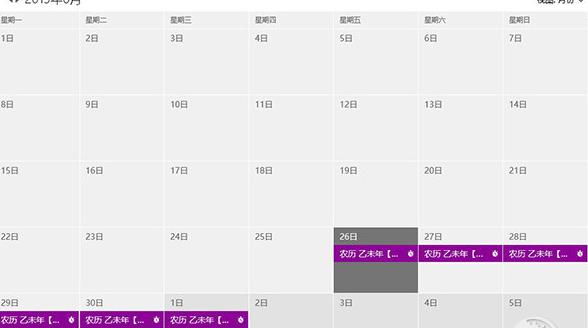 如何为Win10系统日历添加农历