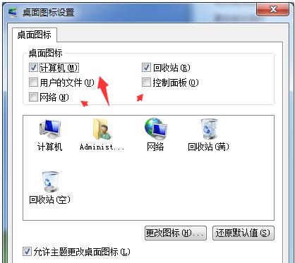 重装Win7系统后桌面只有一个回收站图标怎么办