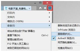 Windows8.1系统如何使用IE跟踪保护功能去除网页广告