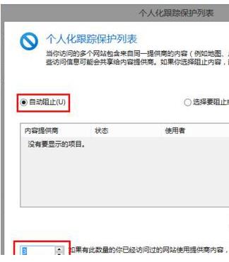 Windows8.1系统如何使用IE跟踪保护功能去除网页广告