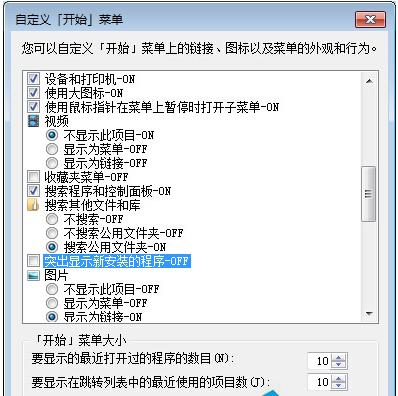 Win7系统的开始菜单程序背景颜色不一致怎么办