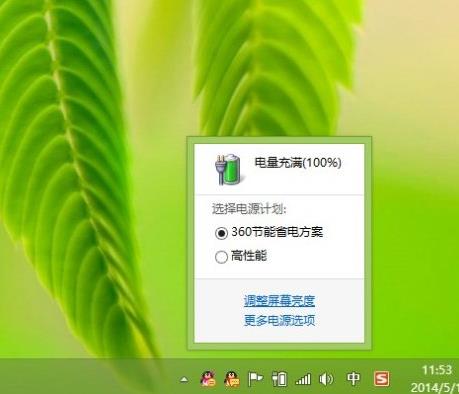 Win8系统电脑如何调整屏幕亮度