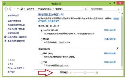 Win8系统电脑如何调整屏幕亮度