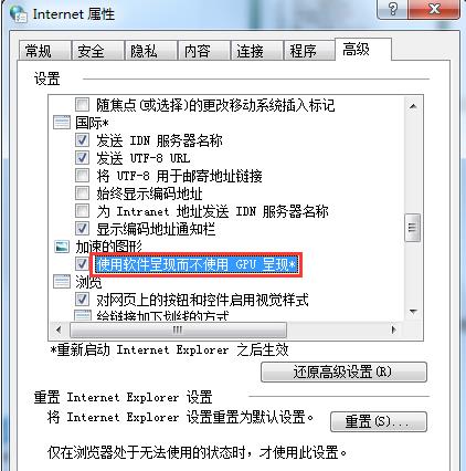 Win7系统在打开IE10浏览器出现黑线该如何处理