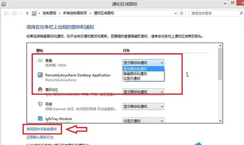 Win8.1电脑声音图标不见了怎么办