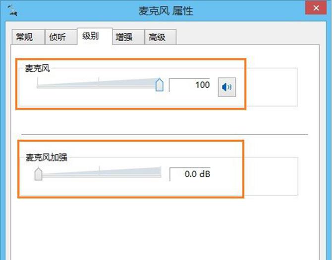 Win8系统出现麦克风声音小的问题该怎么解决