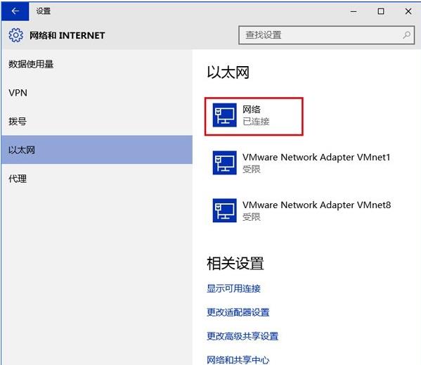 Win10系统中如何设置网络信息