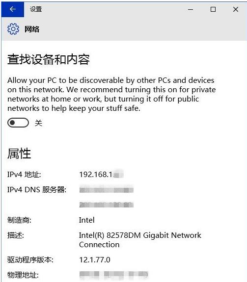 Win10系统中如何设置网络信息