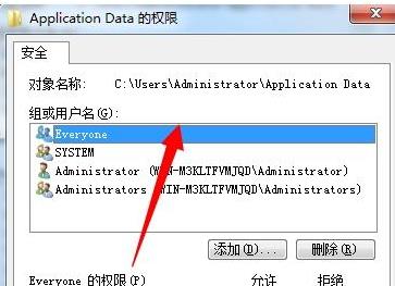 旗舰版Win7系统中的Application Data拒绝访问该如何解决