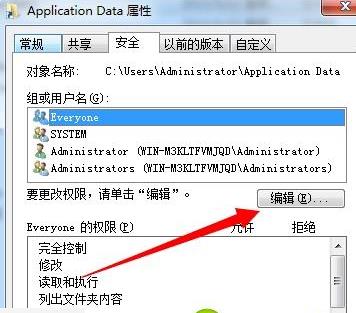 旗舰版Win7系统中的Application Data拒绝访问该如何解决