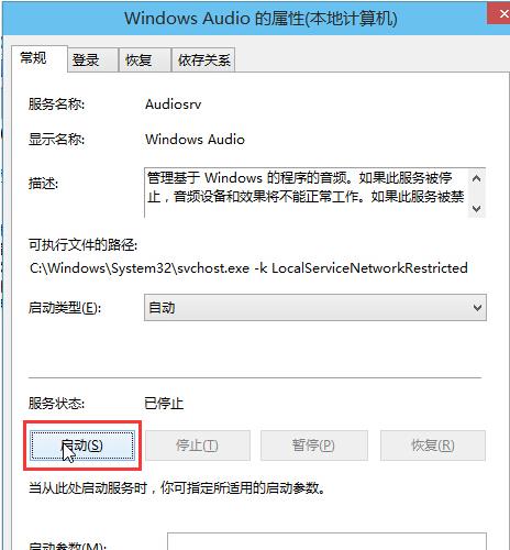 Win10系统音频服务未运行该如何处理