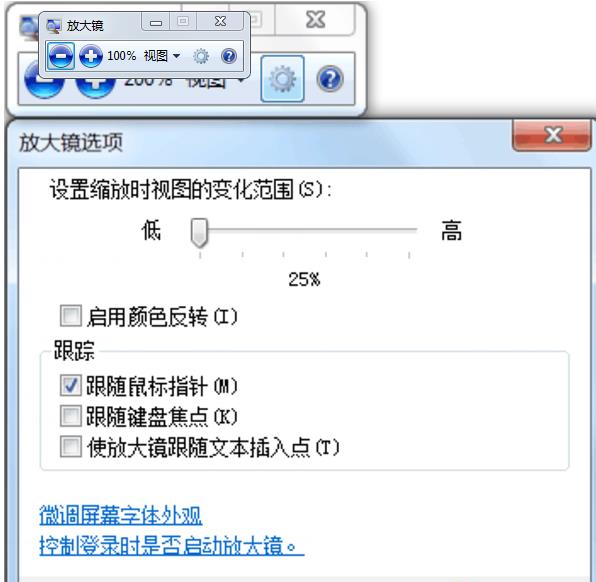 Win7系统开启夜间模式的操作步骤