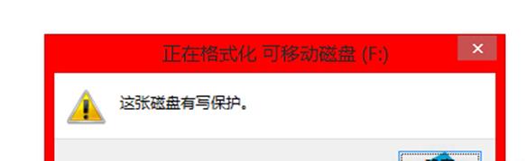 Win10系统U盘写保护无法格式化怎么办