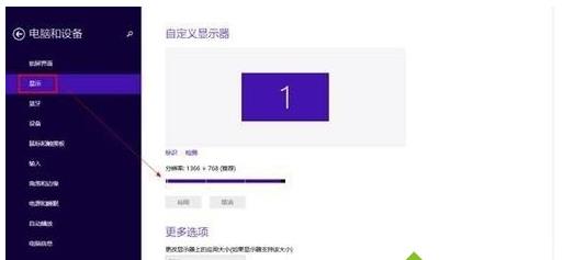 Win8系统如何实现更改屏幕分辨率？有哪些方法？