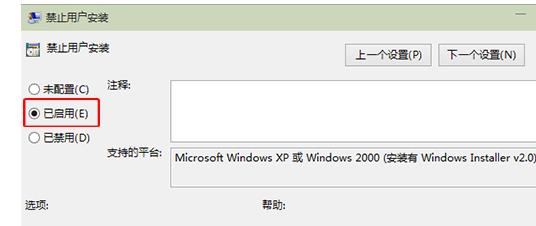 Win10系统怎么禁止用户安装其他软件的