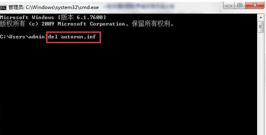 旗舰版Win7系统中使用dos命令如何清除u盘病毒