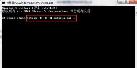 旗舰版Win7系统中使用dos命令如何清除u盘病毒