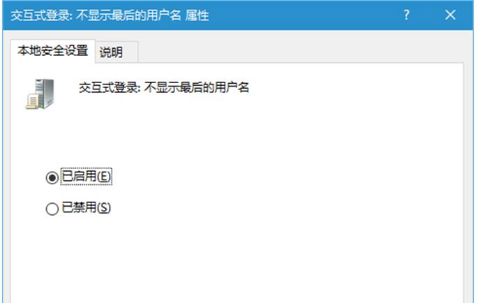 Win10系统多账户如何设置不显示最后用户名