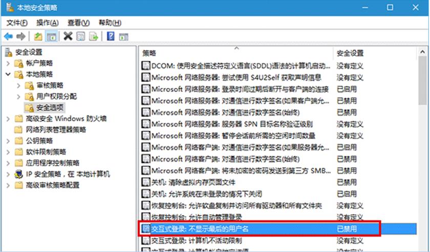 Win10系统多账户如何设置不显示最后用户名