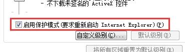 Win8系统开启IE保护模式该如何操作