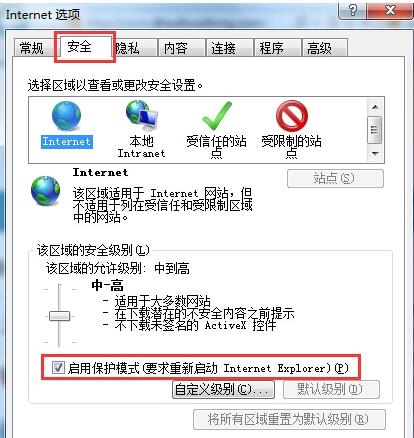 Win8系统开启IE保护模式该如何操作