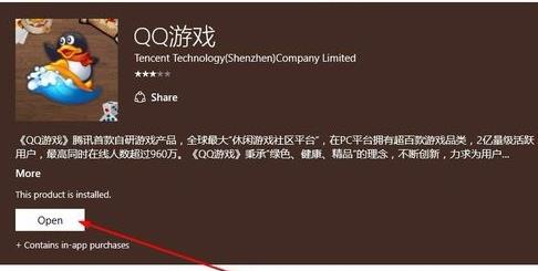 Wn10系统怎么玩qq游戏玩不了了