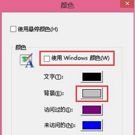 如何修改win8纯净版系统的网页背景颜色