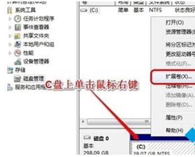 Win7系统C盘空间不足出现红色警告怎么办