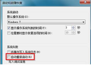 Win7系统无故重启该如何解决