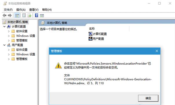 Win10打开组策略总是弹出命名空间窗口该如何解决