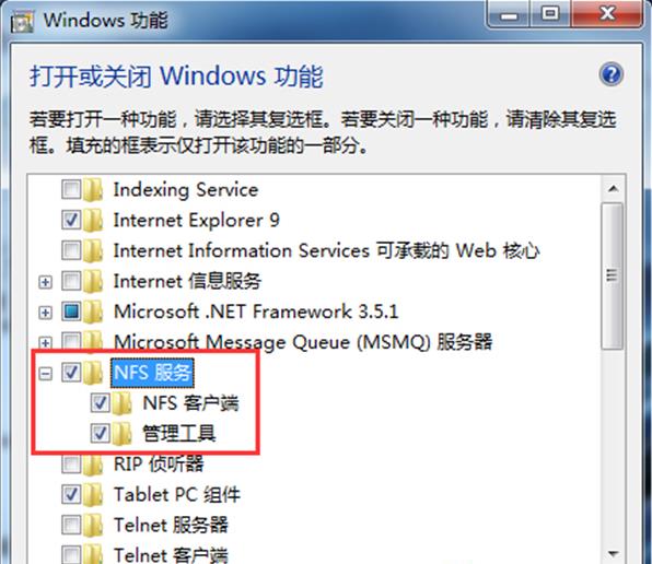 如何启用Win7系统的NFS服务