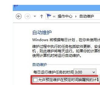 Win8系统在低配置主机中如何实现快速运行