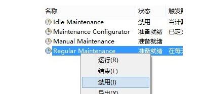 Win8系统在低配置主机中如何实现快速运行