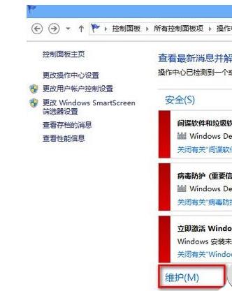 Win8系统在低配置主机中如何实现快速运行