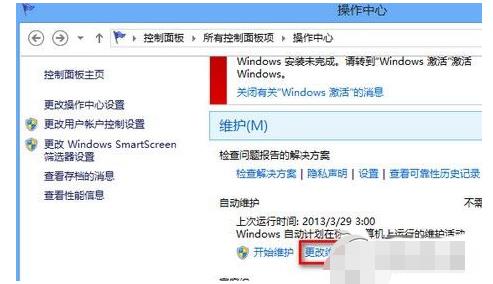 Win8系统在低配置主机中如何实现快速运行