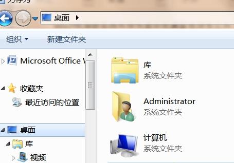 Win7旗舰版系统另存为窗口没有桌面图标怎么处理