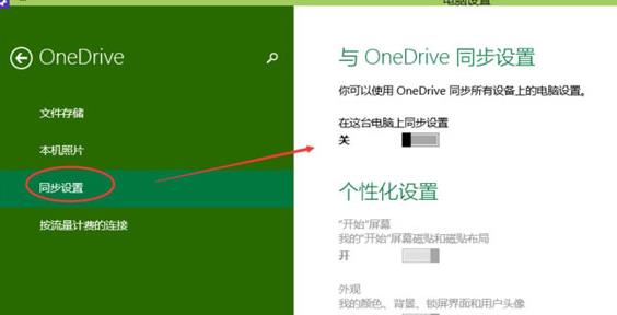 Win10如何关闭OneDrive(云存储服务)同步