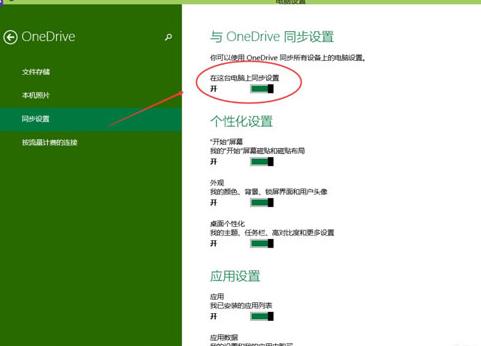 Win10如何关闭OneDrive(云存储服务)同步