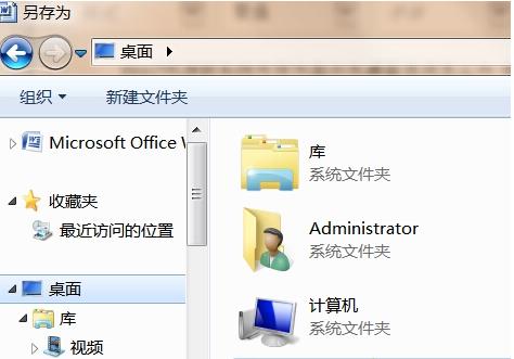 Win7系统另存为窗口没有桌面图标怎么办